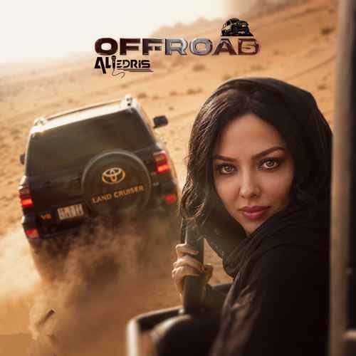 تک آهنگ پادکست ریمیکس علی ادریس آفرود 5
