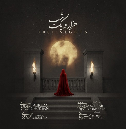 تک ترک  جدید علیرضا قربانی به نام هزار و یک شب