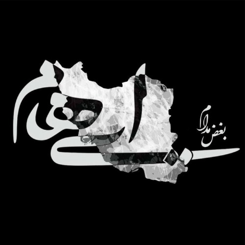تک ترک  جدید ایهام به نام بغض مدام