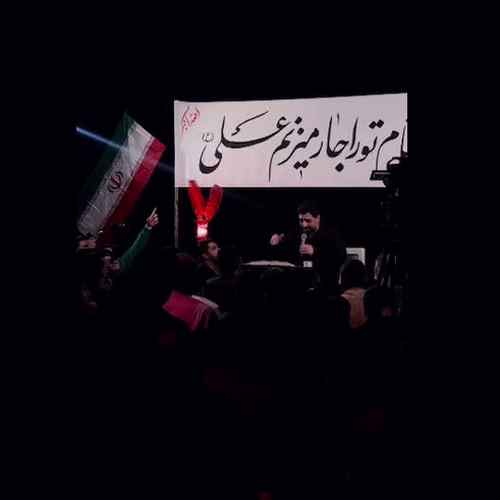 تک آهنگ نوحه پرچم مجید بنی فاطمه