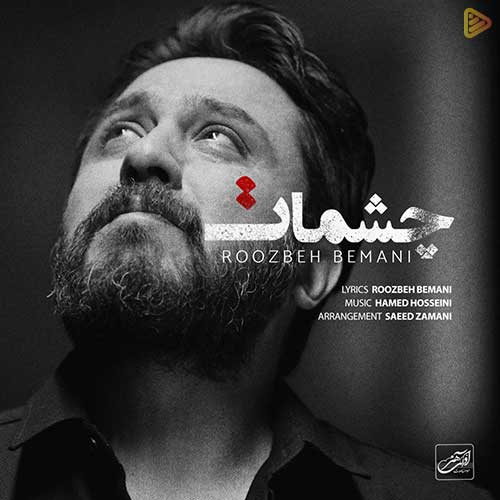 تک ترک  جدید روزبه بمانی به نام چشمات
